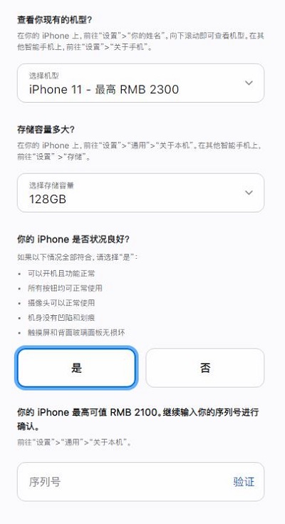 iphone13如何换购