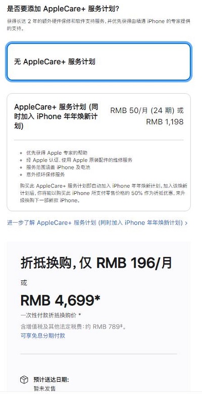 iphone13如何换购