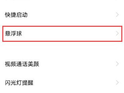iqoo8如何开启悬浮球