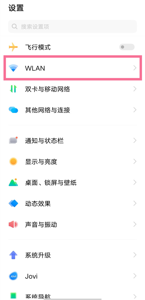 vivo手机如何查看wifi密码