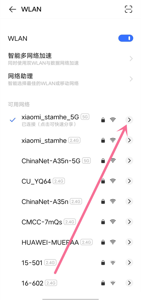 vivo手机如何查看wifi密码