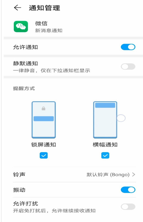 微信如何设置提示音