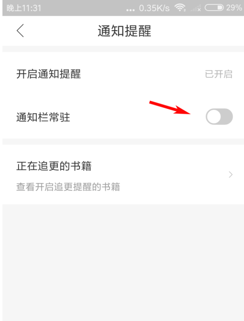 搜狗阅读如何关掉通知栏