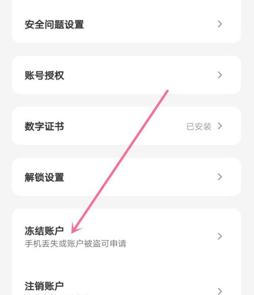 云闪付怎么冻结账户