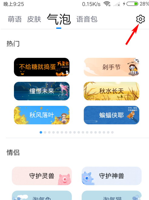 QQ输入法如何打开配图