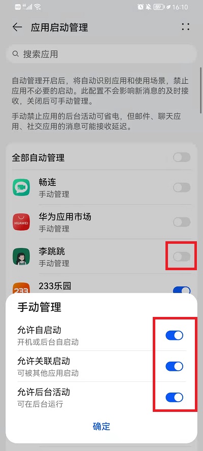 李跳跳如何设置自动启动