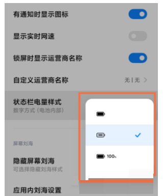 小米mix4如何设置电量显示