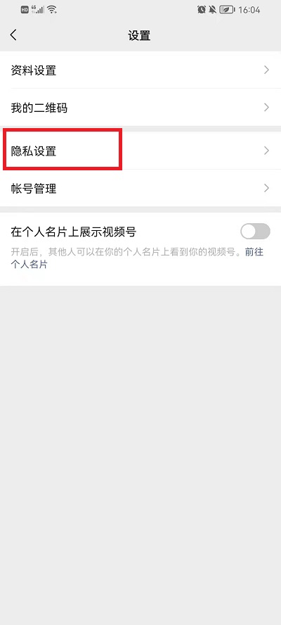 微信视频号如何设置为私密