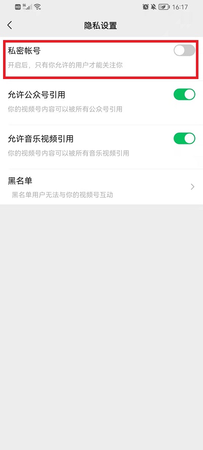 微信视频号如何设置为私密