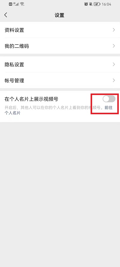 微信视频号如何展示在个人主页