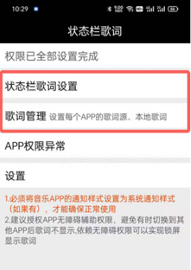 手机状态栏歌词如何设置
