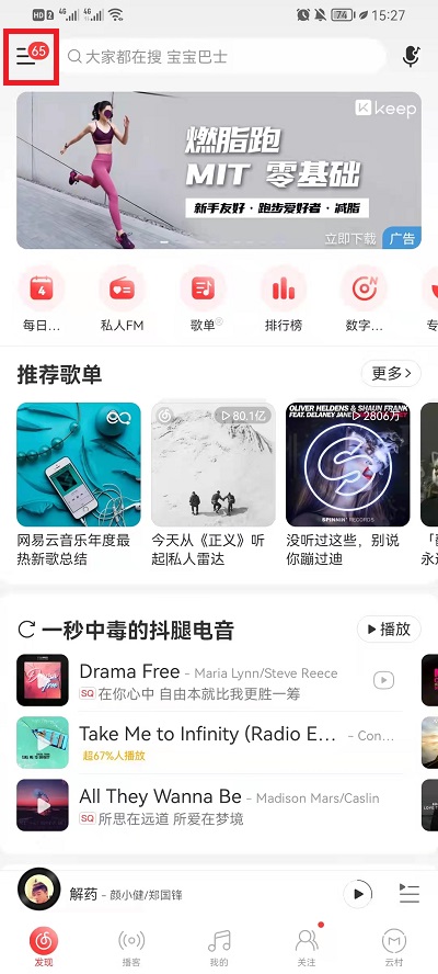 网易云音乐如何关掉播客