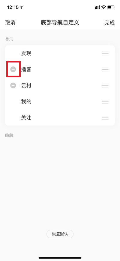 网易云音乐如何关掉播客