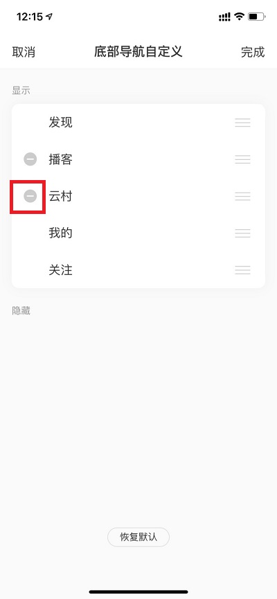 网易云音乐怎么关掉云村推荐