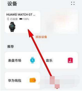 华为watchGT2在什么地方开启天气推送