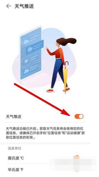 华为watchGT2在什么地方开启天气推送