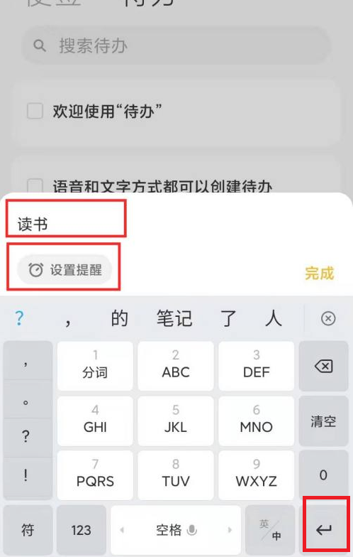 MIUI12.5代办事项怎么添加