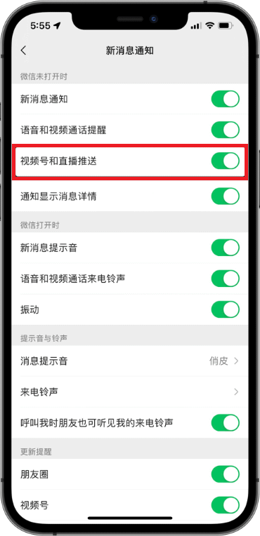微信视频号和直播推送如何设置