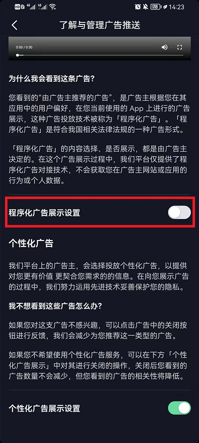 如何关掉抖音启动页面广告