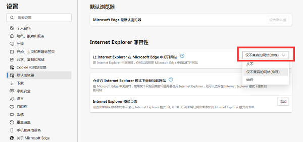 新版edge浏览器兼容模式如何设置