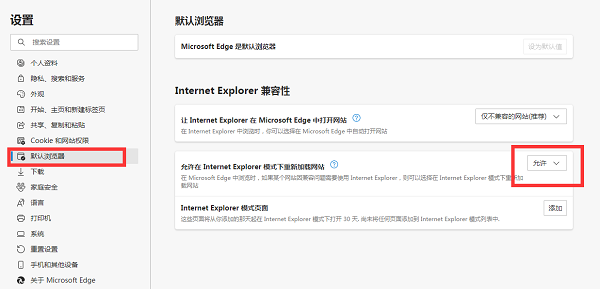 新版edge浏览器兼容模式如何设置
