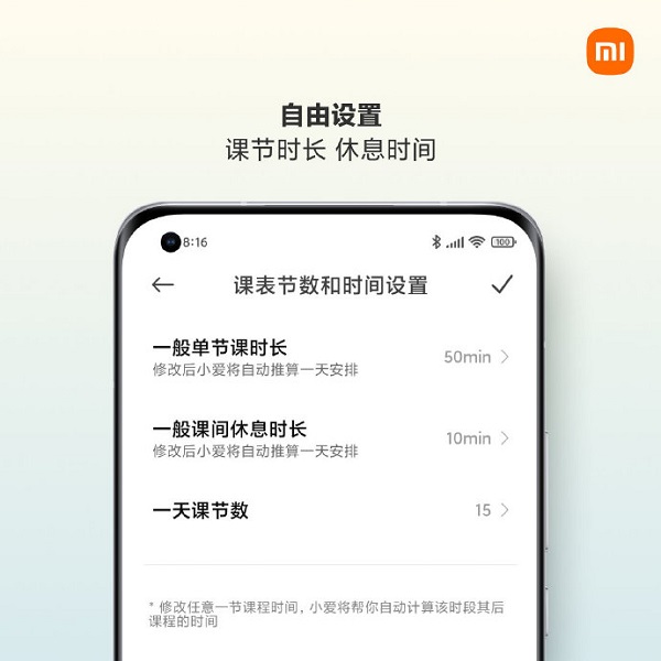 MIUI12.5课程表如何添加