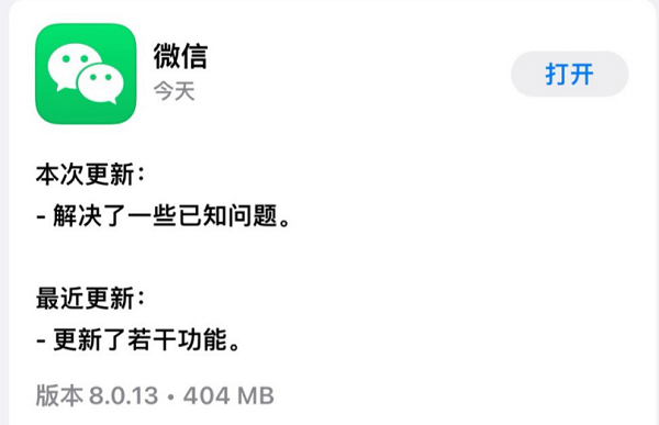 微信iOS8.0.13更新了哪些功能