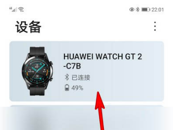 华为watchGT2如何查看电量