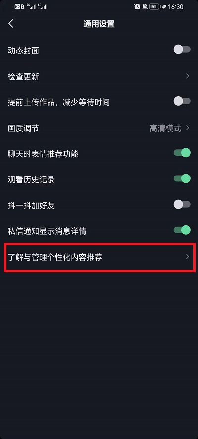 抖音个性化推荐如何关掉