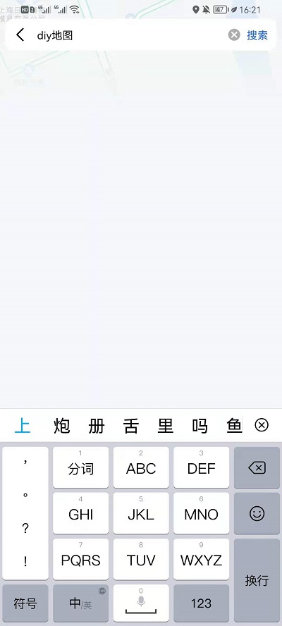 高德地图如何DIY我的地图