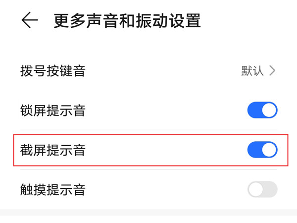 荣耀50截屏声音如何取消