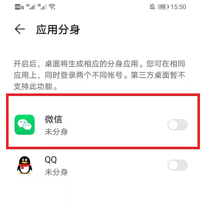鸿蒙系统微信分身如何设置