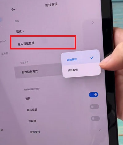 小米平板5如何设置手纹