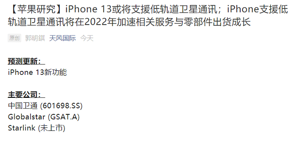 iphone13低轨道卫星通讯有哪些作用