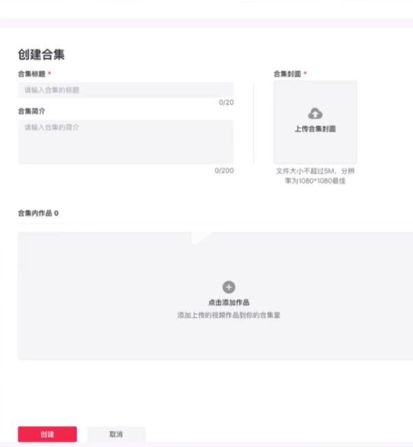 抖音合集如何创建