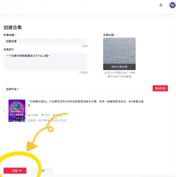 抖音合集如何创建