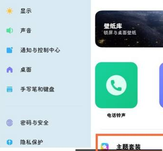 小米平板5如何设置主题