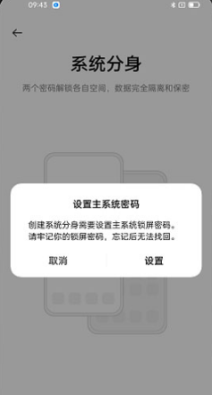 oppo系统分身如何开启