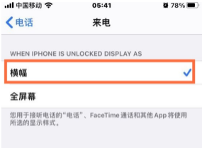 iPhone13来电小窗口在哪设置