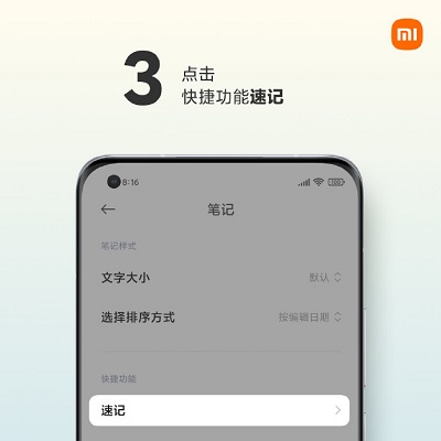 小米MIX4速记如何开启