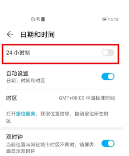 荣耀50Pro如何设置24小时制