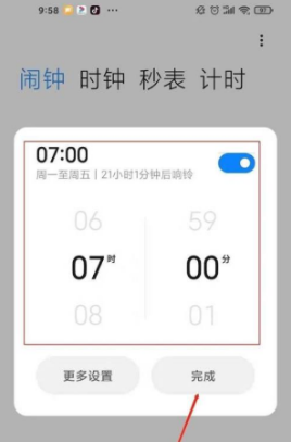 红米note10pro如何添加闹钟