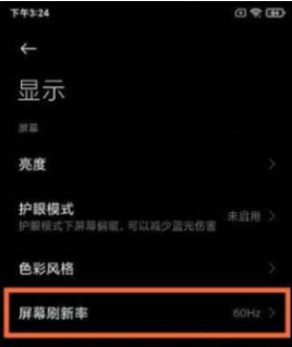 红米note10pro如何打开高刷新率