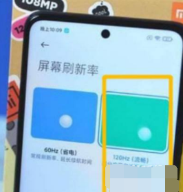 红米note10pro如何打开高刷新率