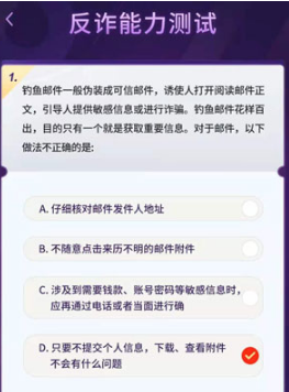 抖音反诈能力测试答案是什么