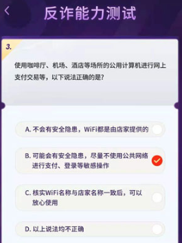 抖音反诈能力测试答案是什么