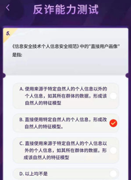 抖音反诈能力测试答案是什么