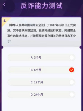 抖音反诈能力测试答案是什么