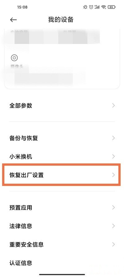 小米MIX4如何恢复出厂设置