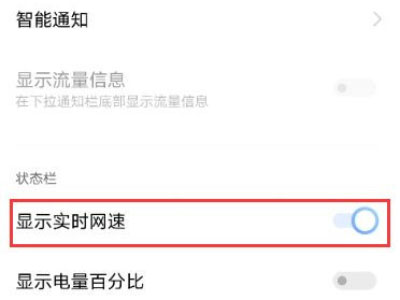 iqoo8如何显示实时网速
